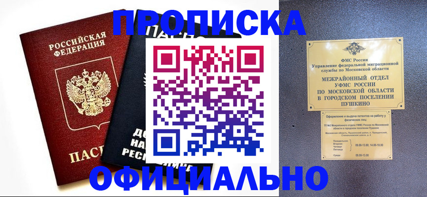 прописка законно в Рязани