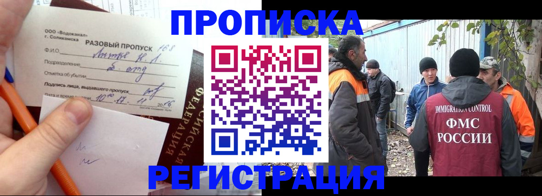 временная прописка в Рязани
