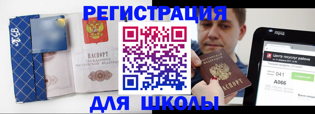 временная регистрация для школы в Рязани