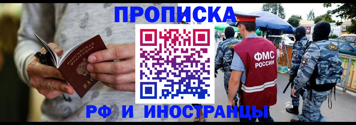 временная прописка в Рязани