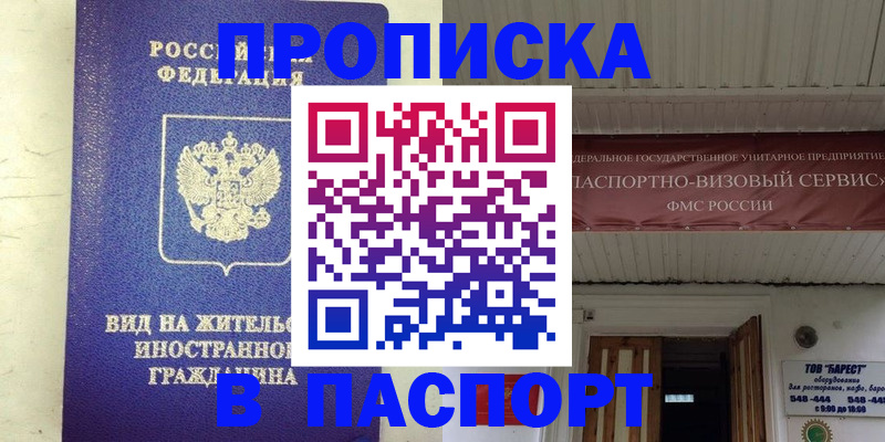 купить прописку в Рязани